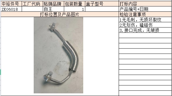 Turbocharger Oil Pipe