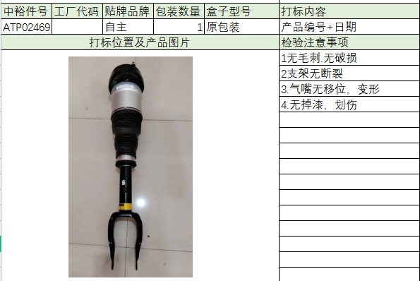 Right Front Shock Absorber