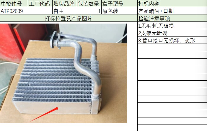 Evaporator Core