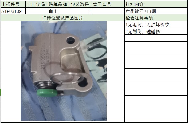 Left Timing Tensioner