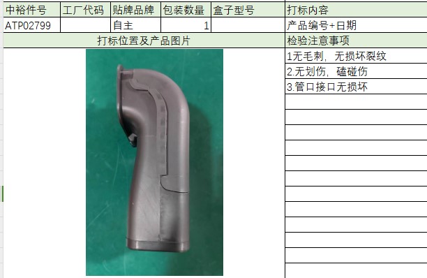 Intake Pipe Front Section