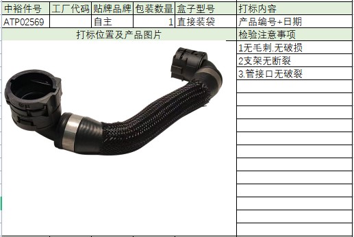 Auxiliary Water Pump Water Pipe