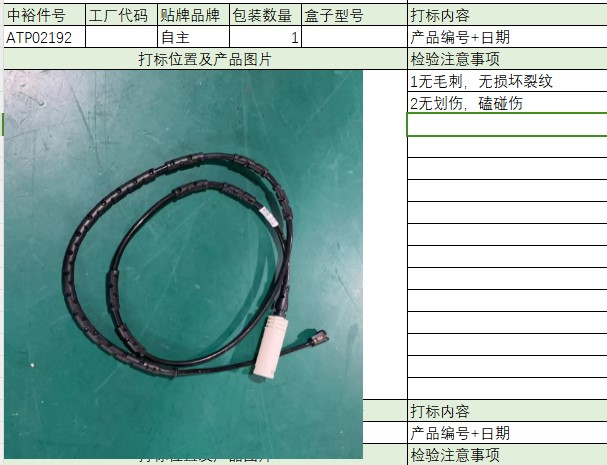 Rear Brake Sensor Cable