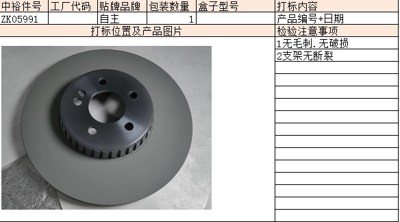 Right Front Brake Disc