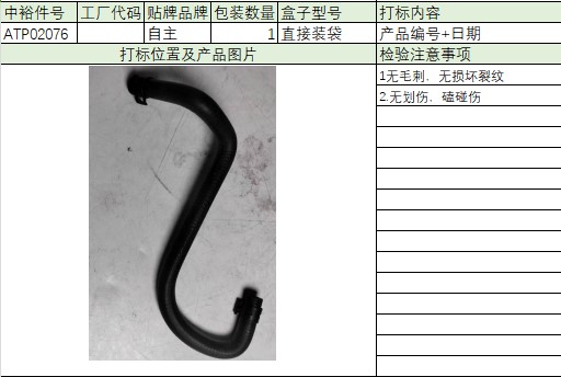 Coolant Hose