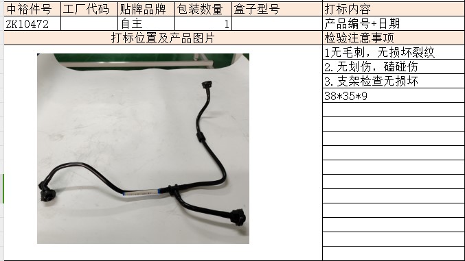 Antifreeze Kettle Tube