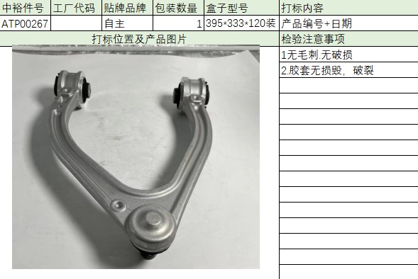 Upper Swing Arm L