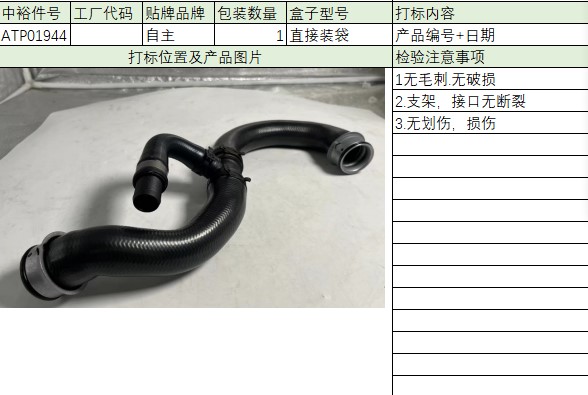 Coolant Hose