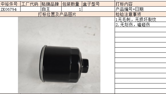 Oil Filter