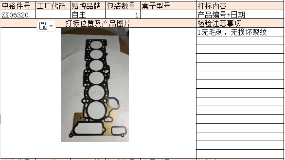 Engine Cylinder Gasket