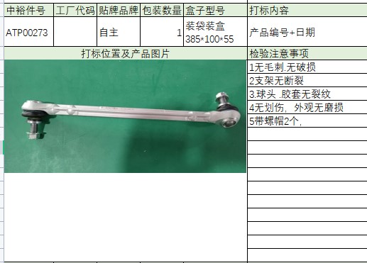 Front Small Suspension Rod R