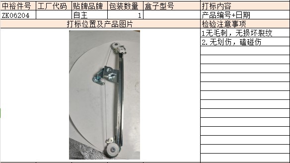 Right Rear Door Glass Lift