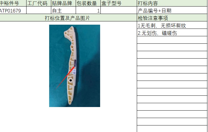 Timing Chain Guide