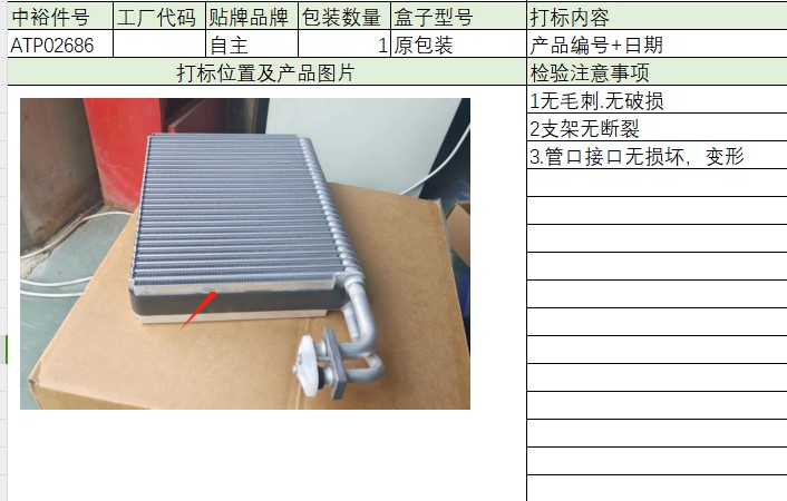 Evaporator Core