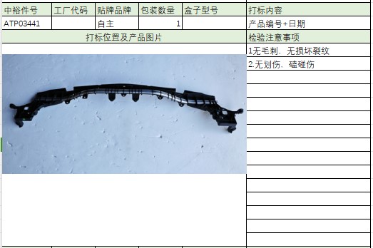 Front Bumper Middle Bracket