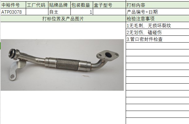 Turbocharger Oil Return Pipe