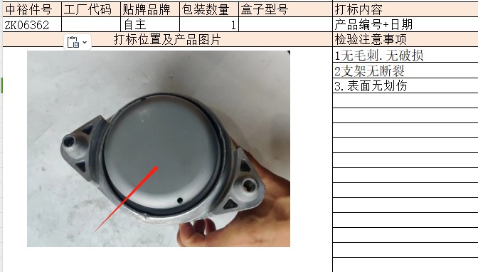 Left Front Engine Mount