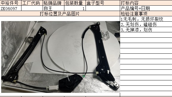 Window Regulator Without Motor