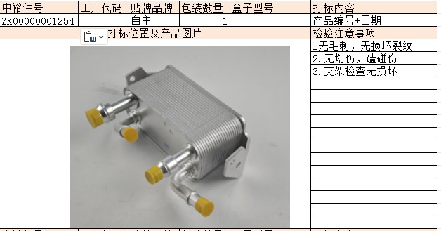 Oil Cooler