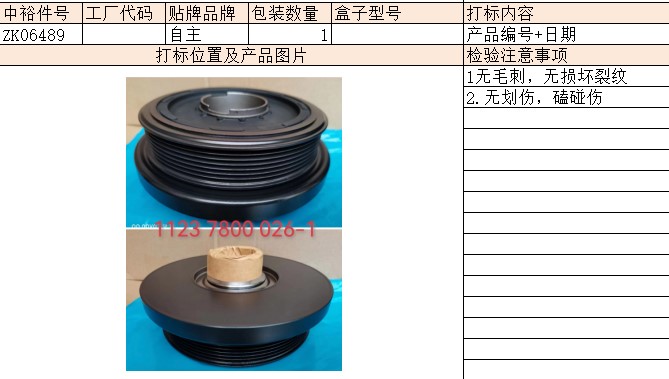 Crankshaft Pulley