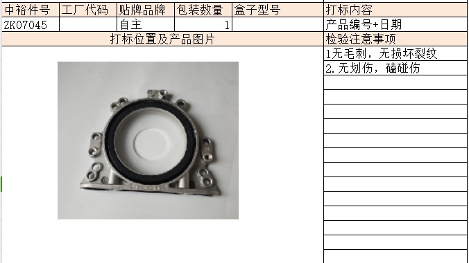 Crankshaft Rear Oil Seal Seat