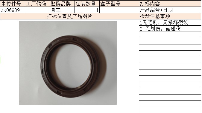 Oil Seal/Crankshaft Front/Brown