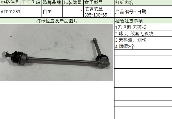 Front Small Suspension Rodr