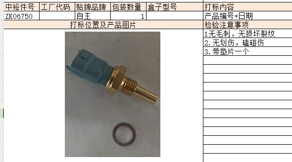 Water Temperature Sensor