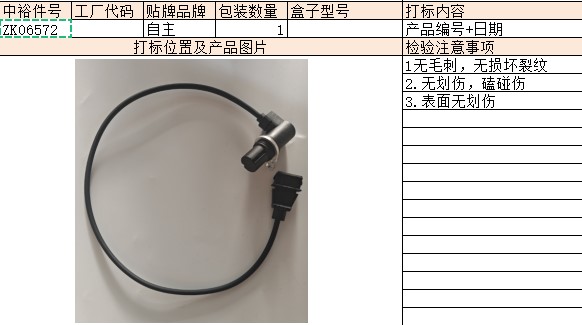 Crankshaft Position Sensor