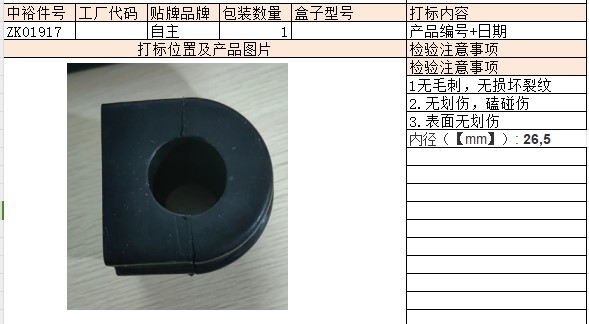 Front Stabilizer Bar Rubber Sleeve