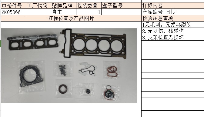 274Engine Overhaul Kit