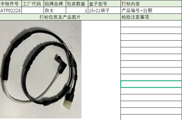 Front Brake Sensor Cable