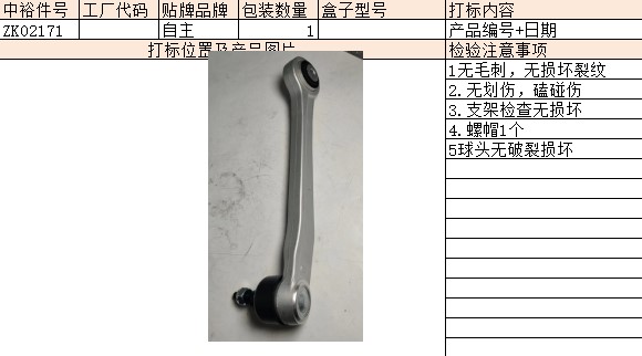 Rear Control Arm(Left)