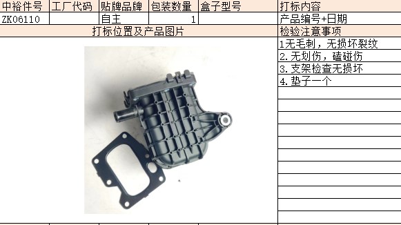 Egrvalve (Exhaust Gas Recirculation)