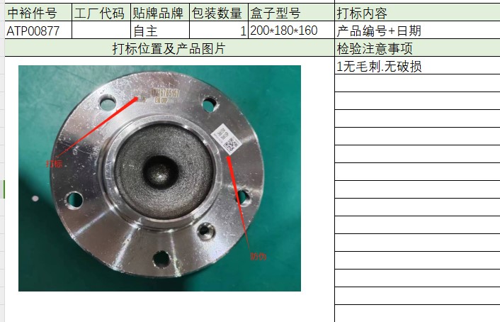 Front Wheel Bearing