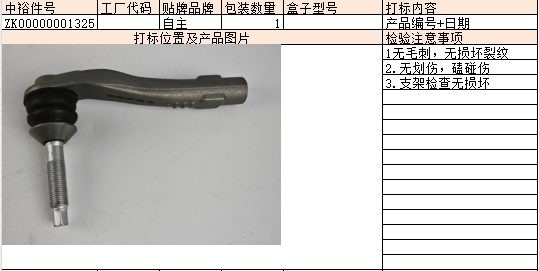 Steering Gear Outer Ball Joint (Right)