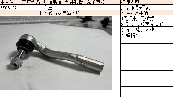 Steering Gear Outer Ball Joint (Left)