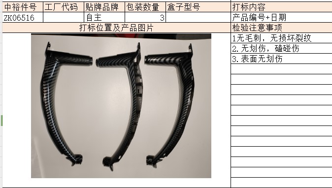 Inner Armrest (3Setcarbon Fiber