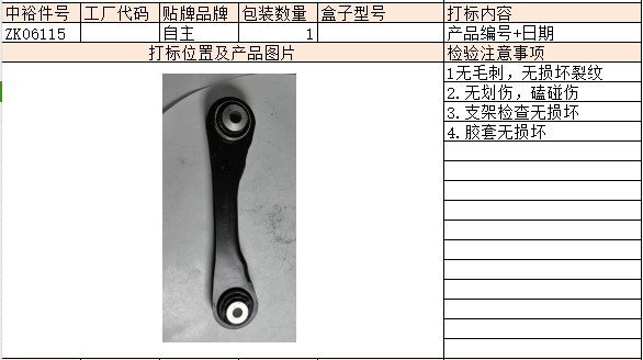 Right Rear Swing Arm