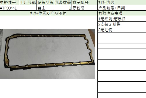 Oil Pan Gasket (30Hole)