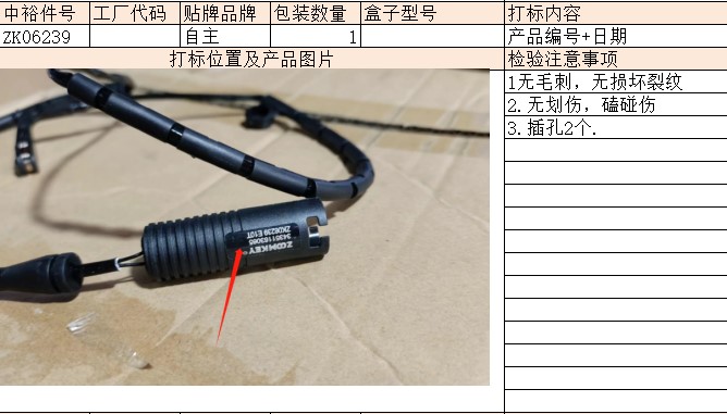 Brake Sensor Line ,Brake Sensor Line-Forward