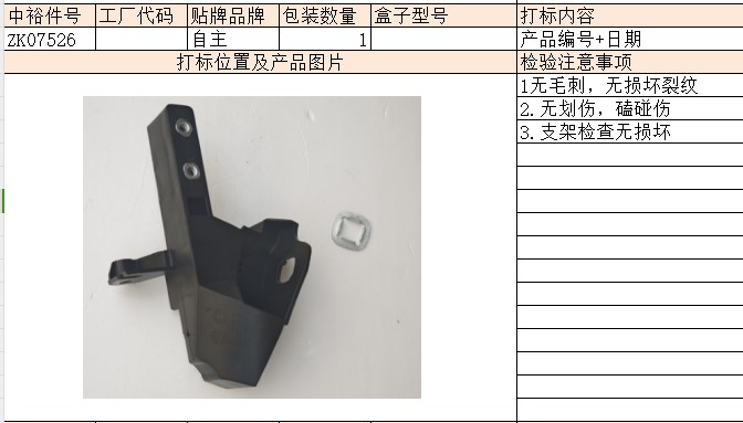 Left Headlight Bracket