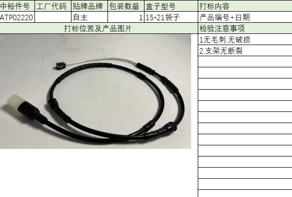 Front Brake Sensor Cable