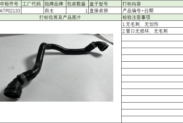 Coolant Hose