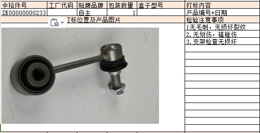 Front Stabilizer Bar Tie Rod (Right)