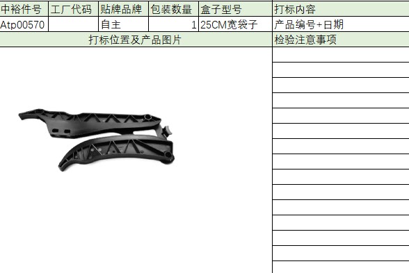 Engine Timing Rail