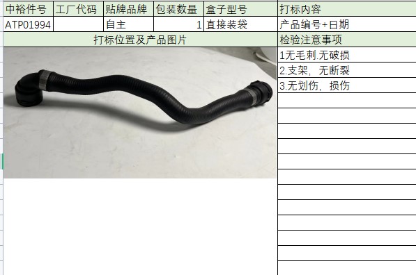 Coolant Hose