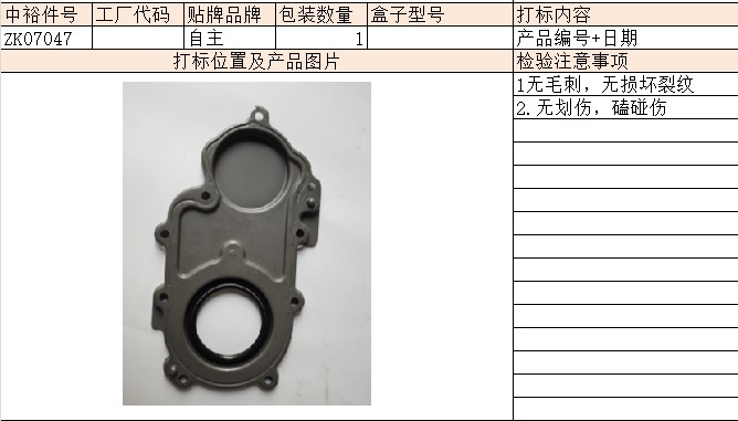 Front Crankshaft Oil Seal