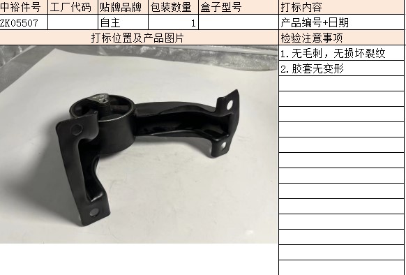 Engine Mount Rubber