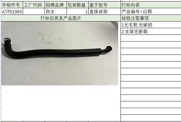 Crankshaft Ventilation Hose